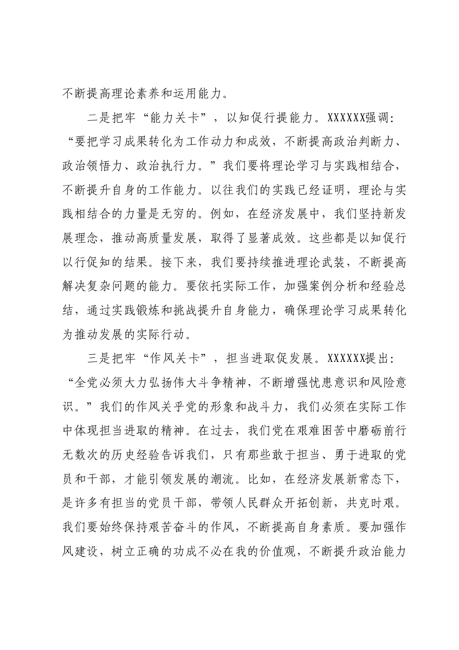 2023年度主题教育读书班研讨发言提纲 (2).docx,第2页预览