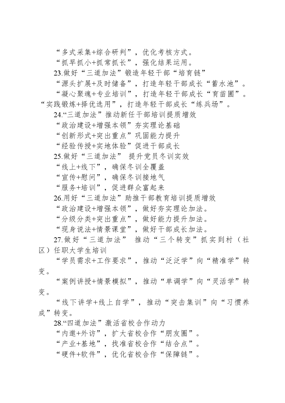 关于“加法”的写作提纲29例.docx,第4页预览