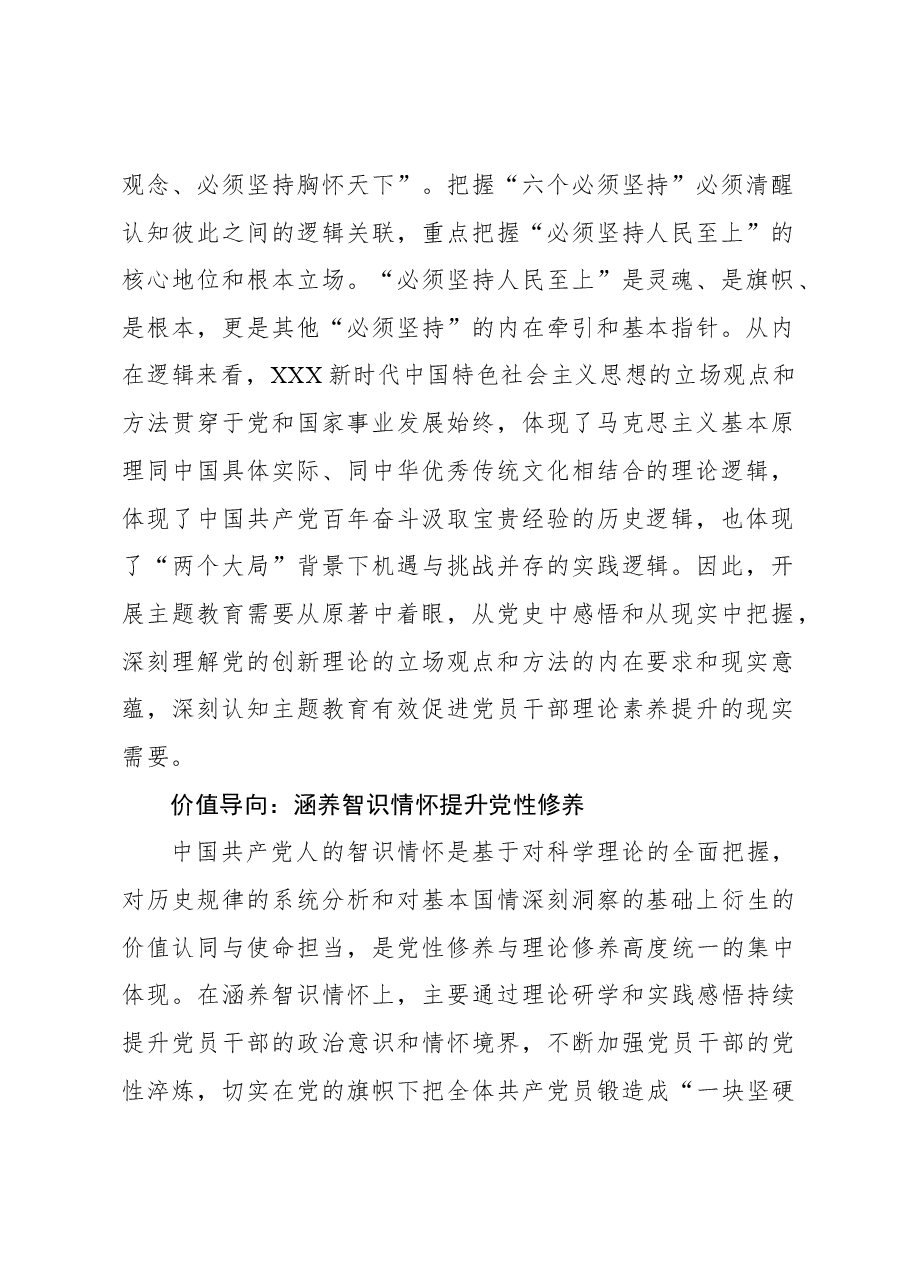 牢牢把握开展主题教育的内在导向.docx，第2页预览