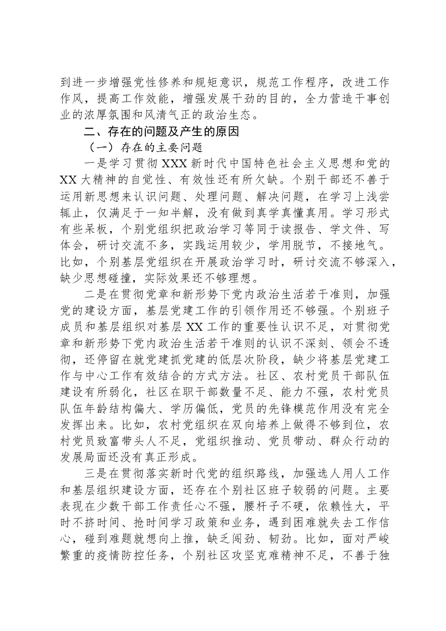 某乡镇党委书记在巡察工作动员会上的表态发言.docx,第3页预览