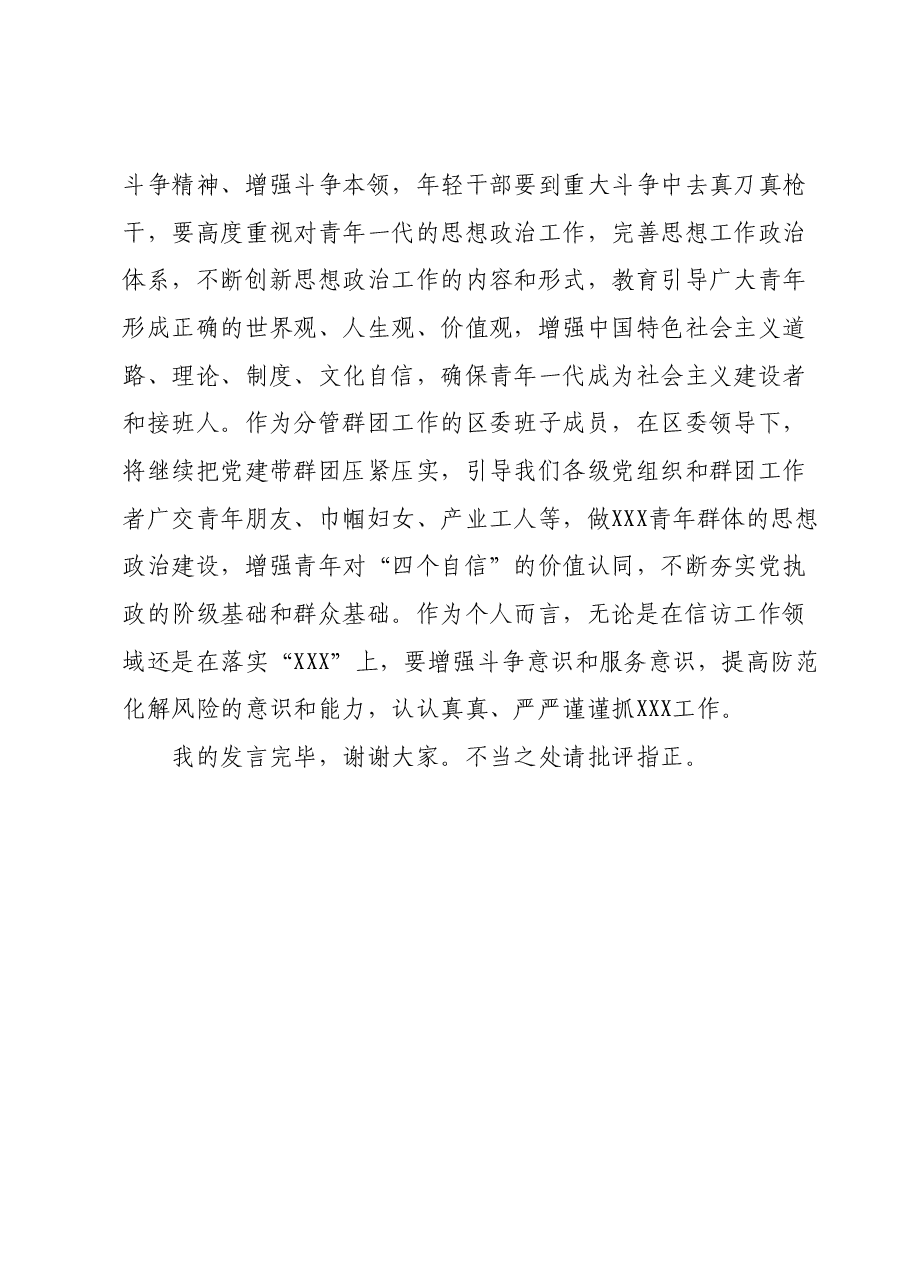 在2023年主题教育11月份集中学习研讨会上的发言.docx，第4页预览