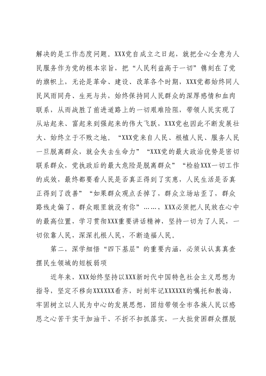 XX党委(党组)书记2023年主题教育“四下基层”专题研讨发言提纲.docx,第3页预览