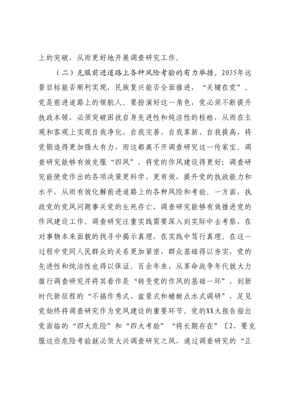 主题教育专题党课:用好调查研究传家宝,推动主题教育见实见效.docx,第4页预览