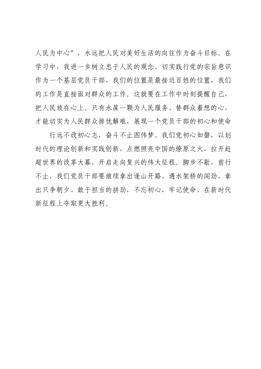 2023年主题教育心得体会01.docx,第3页预览