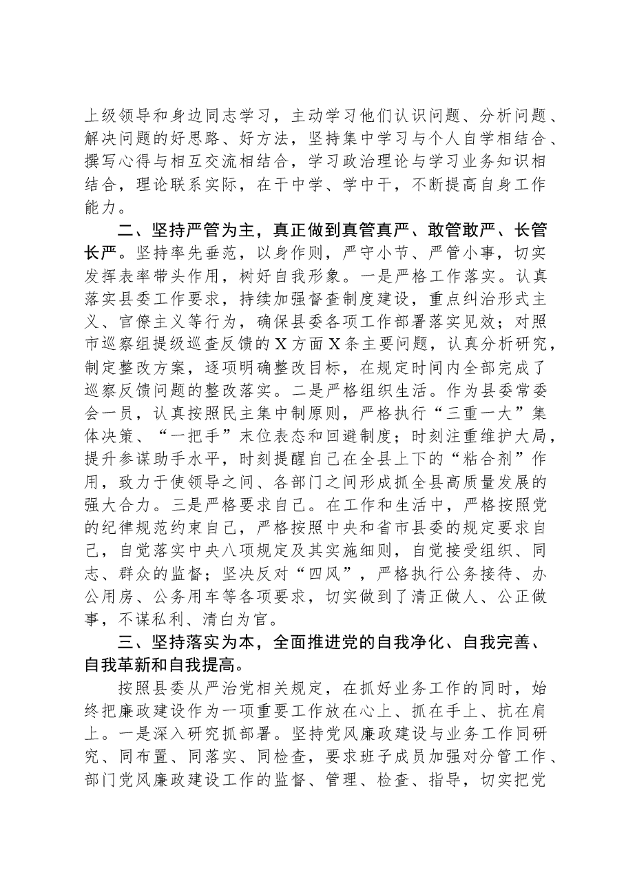 县党委常委2023年履行管党治党政治责任情况报告.docx,第2页预览
