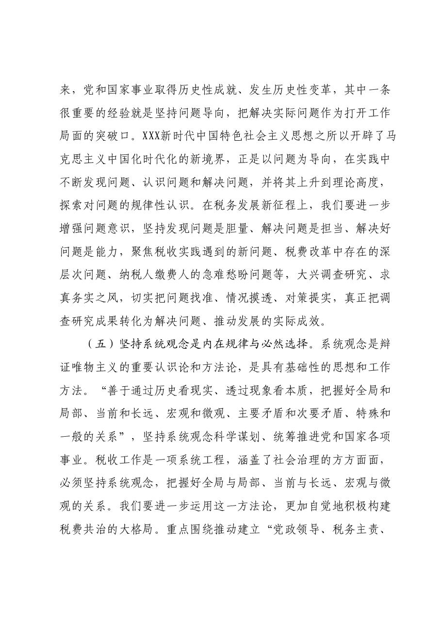 第二批主题教育党课:学深悟透强思想 实干笃行建新功 以奋斗姿态谱写高质量发展新篇章.docx,第4页预览