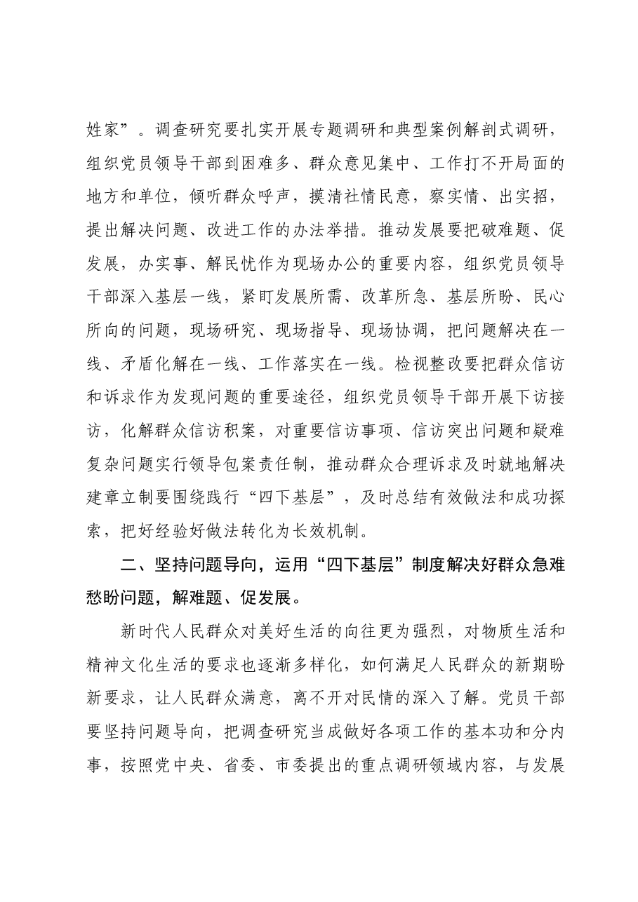 第二批主题教育“四下基层”交流发言提纲.docx,第3页预览