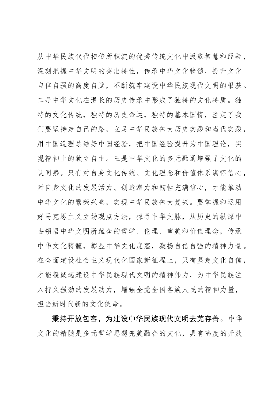 建设中华民族现代文明要传承中华文化精髓.docx,第2页预览