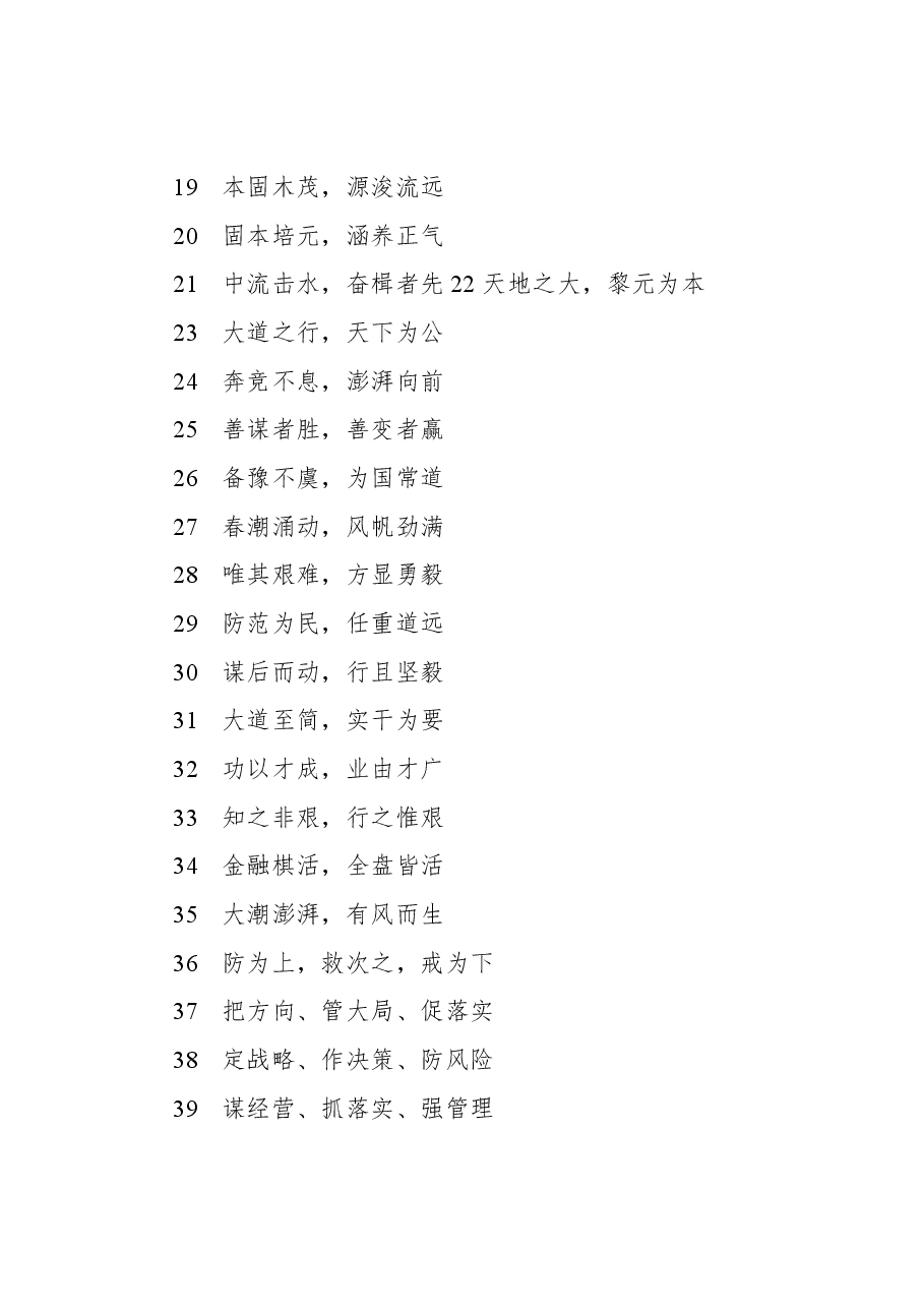 写材料金融主题金句集锦（398条）.docx，第2页预览