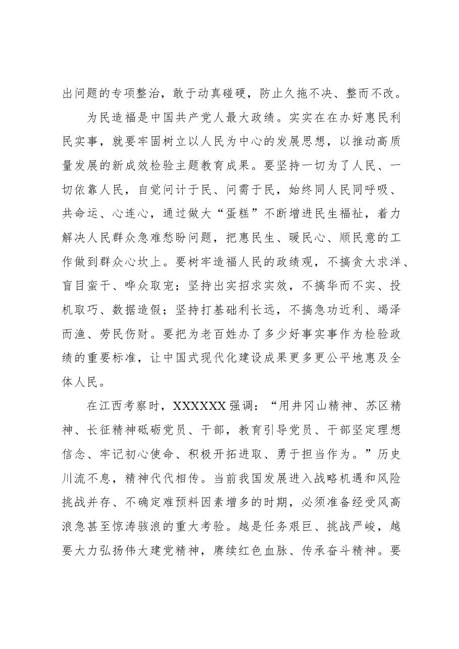把实的要求贯穿主题教育全过程.docx,第3页预览