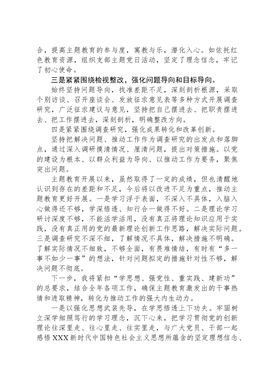 X机关副职主题教育经验交流材料.docx,第2页预览