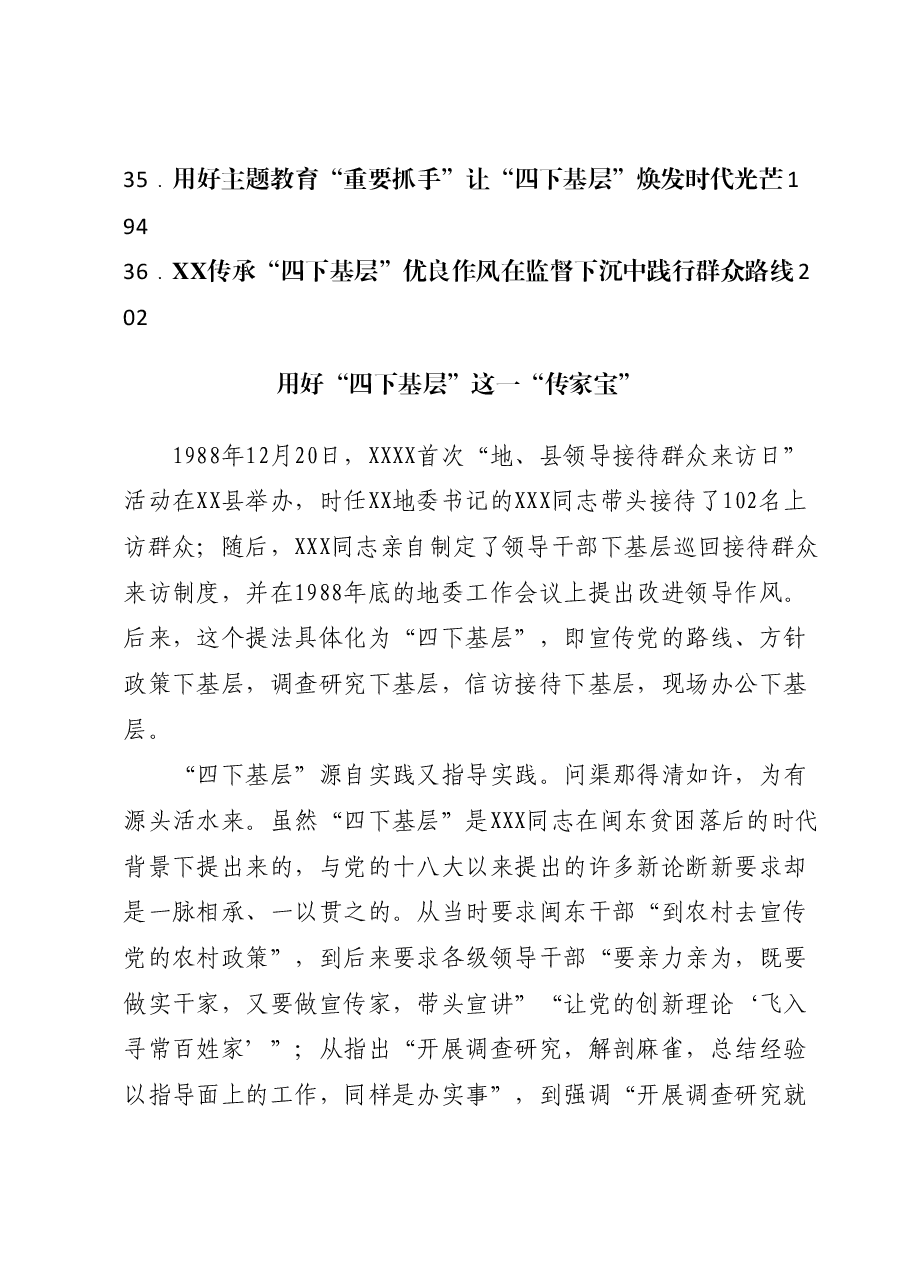 (36篇)“四下基层”素材汇编.docx,第3页预览