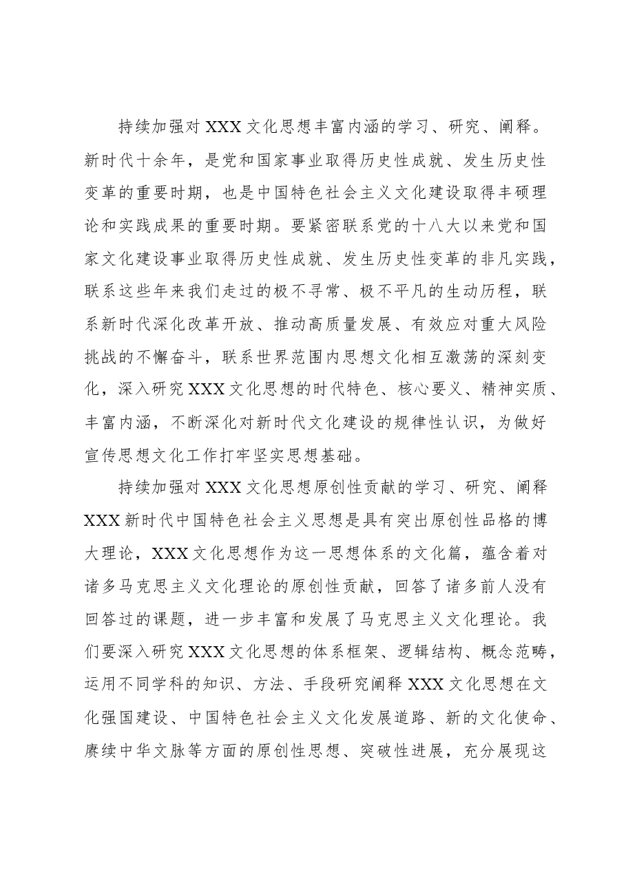 持续加强对习近平文化思想的学习研究阐释.docx,第4页预览