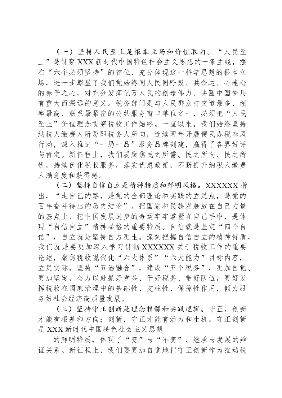 第二批主题教育专题党课:学深悟透强思想,实干笃行建新功,以奋斗姿态谱写高质量发展新篇章.docx,第2页预览
