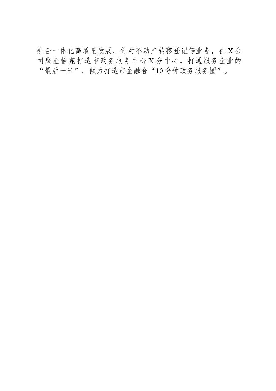 市政务服务中心优化营商环境经验材料.docx,第3页预览