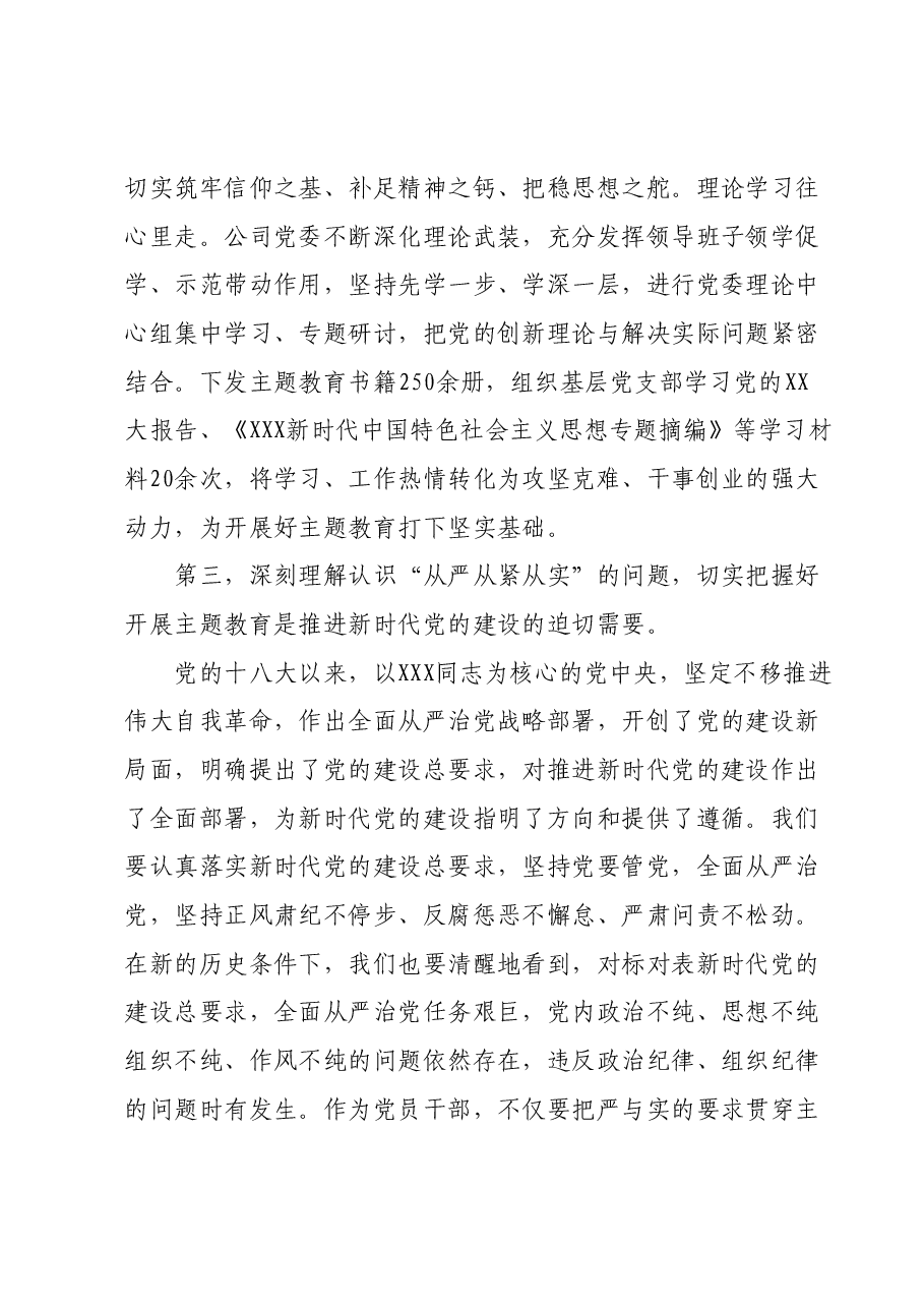 第二批主题教育专题党课辅导材料.docx,第3页预览