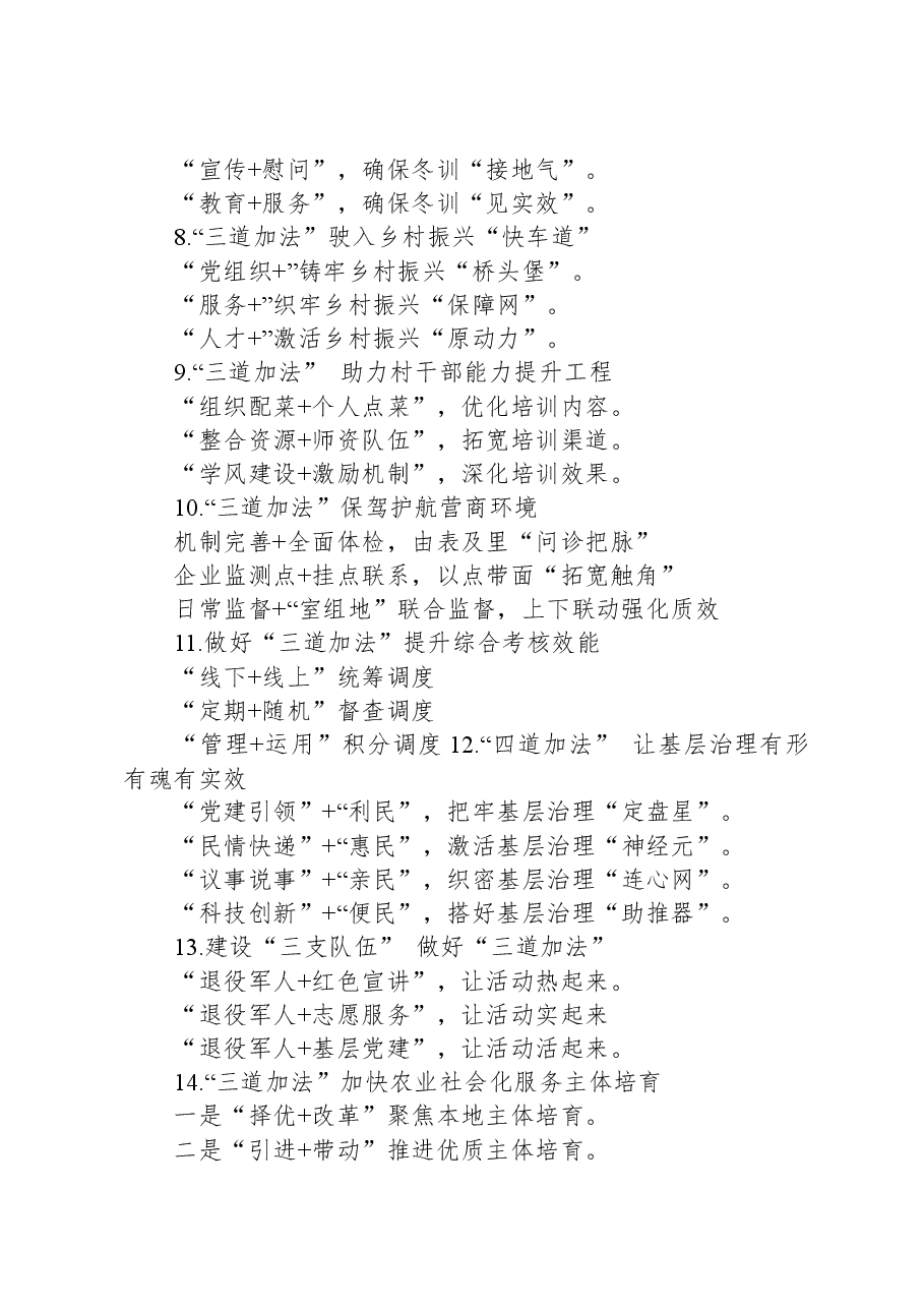 关于“加法”的写作提纲29例.docx,第2页预览