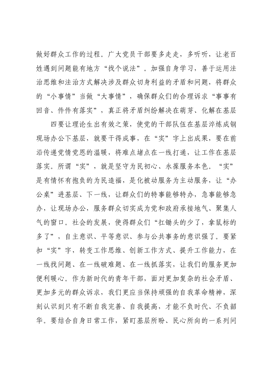 第二批主题教育心得体会02.docx,第4页预览