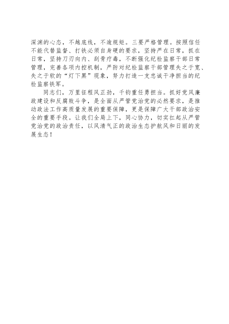 在全局2023年党风廉政建设工作推进会上的讲话.docx,第4页预览
