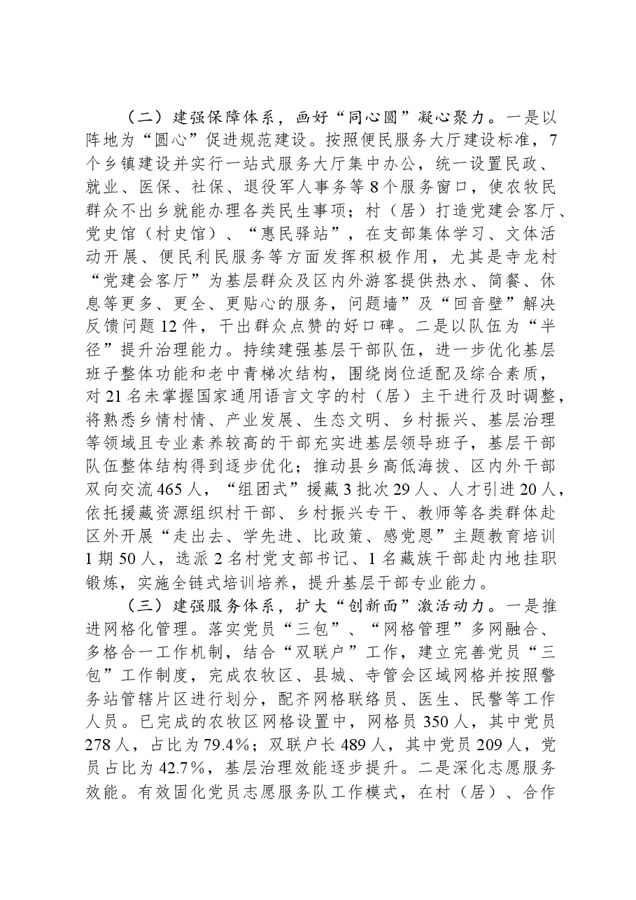调研报告:上好基层治理“服务课”,下好基层党建“一盘棋”.docx,第2页预览