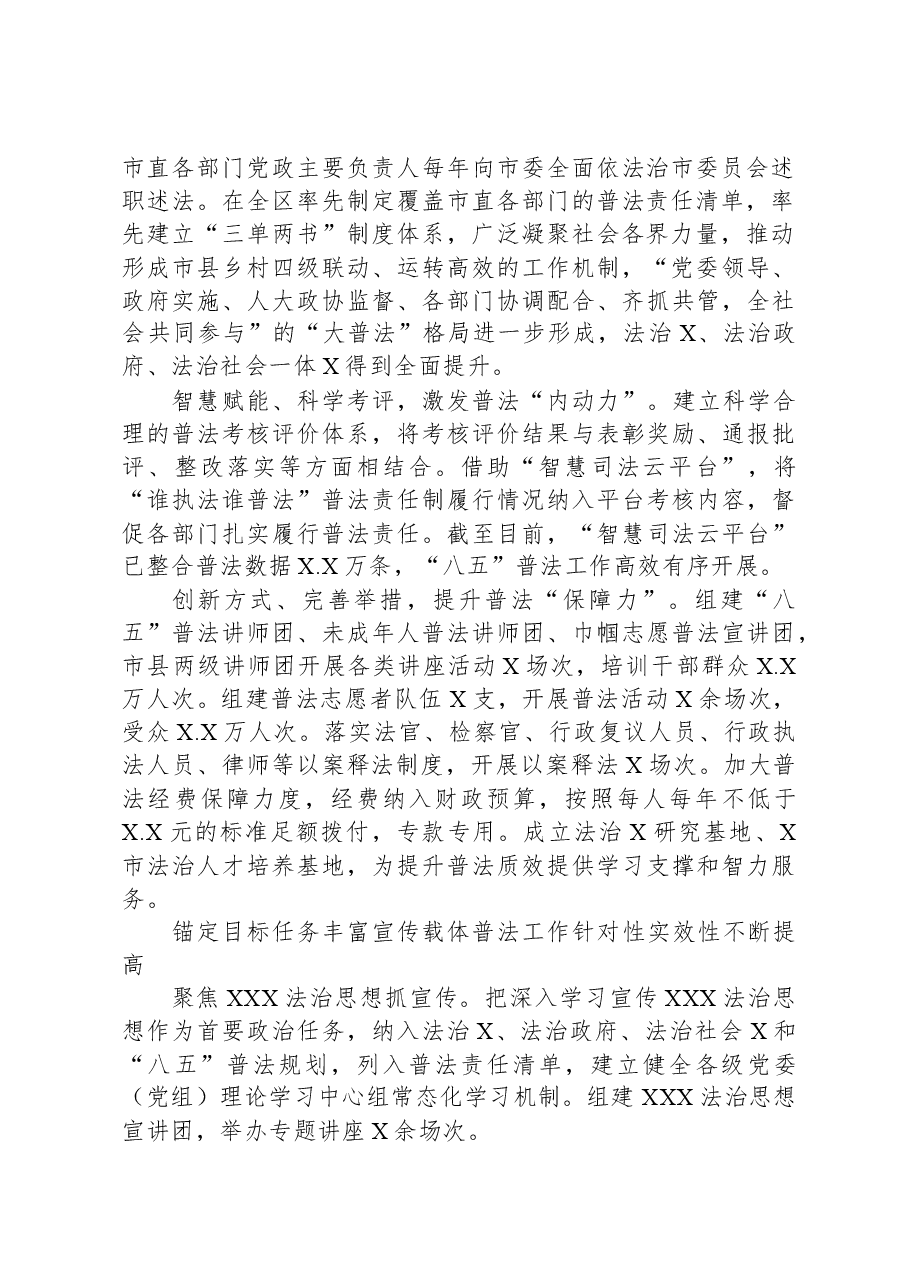 司法局党组书记、局长“八五”普法中期报告经验交流材料.docx,第2页预览