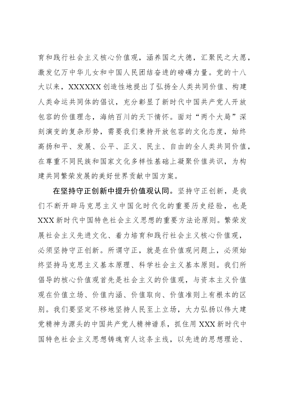 着力培育和践行社会主义核心价值观.docx,第3页预览