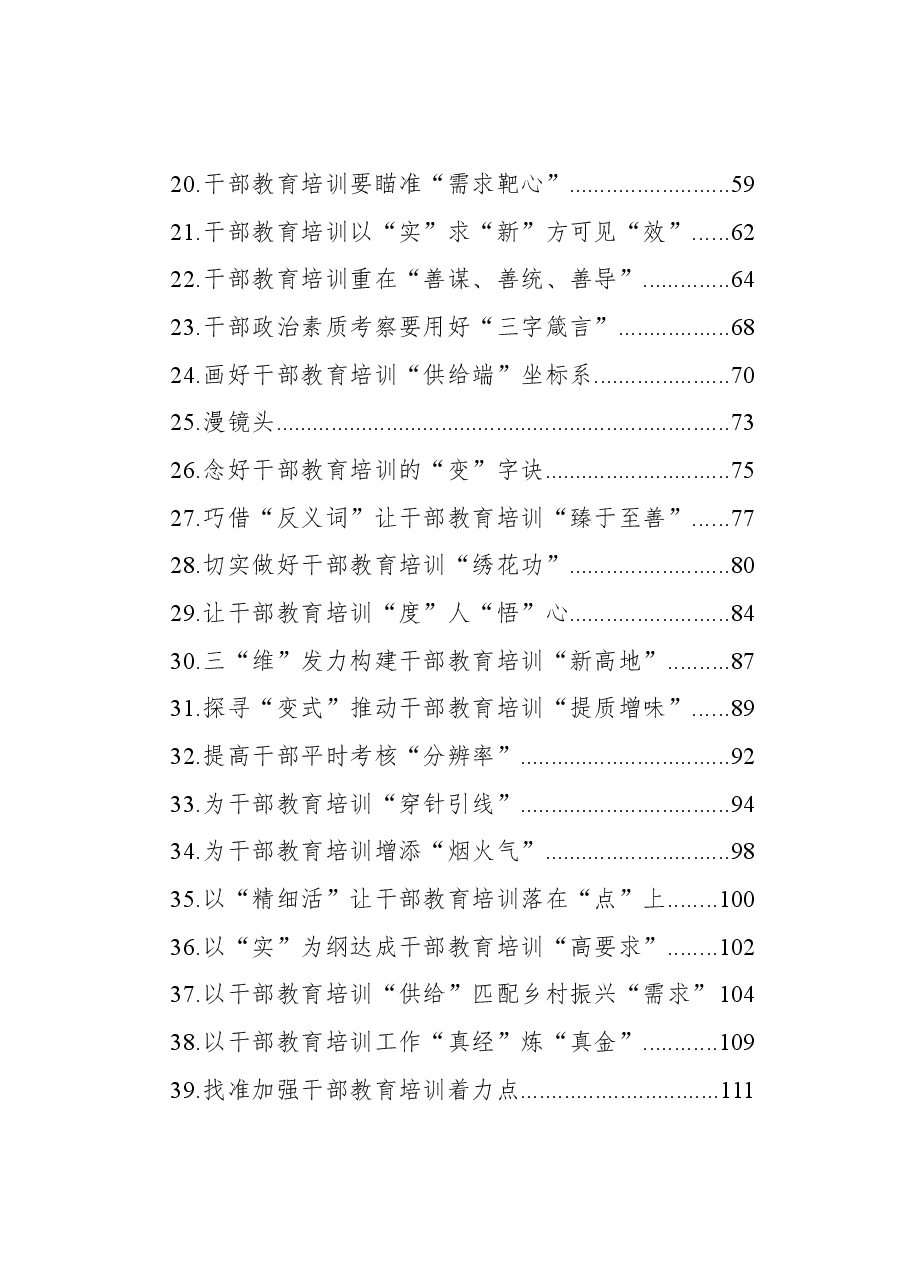 (40篇)2023年9-10月干部教育类文稿汇编.docx,第2页预览