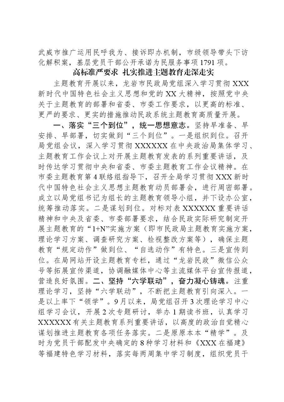 （2篇）2023年主题教育工作总结汇编.docx，第3页预览