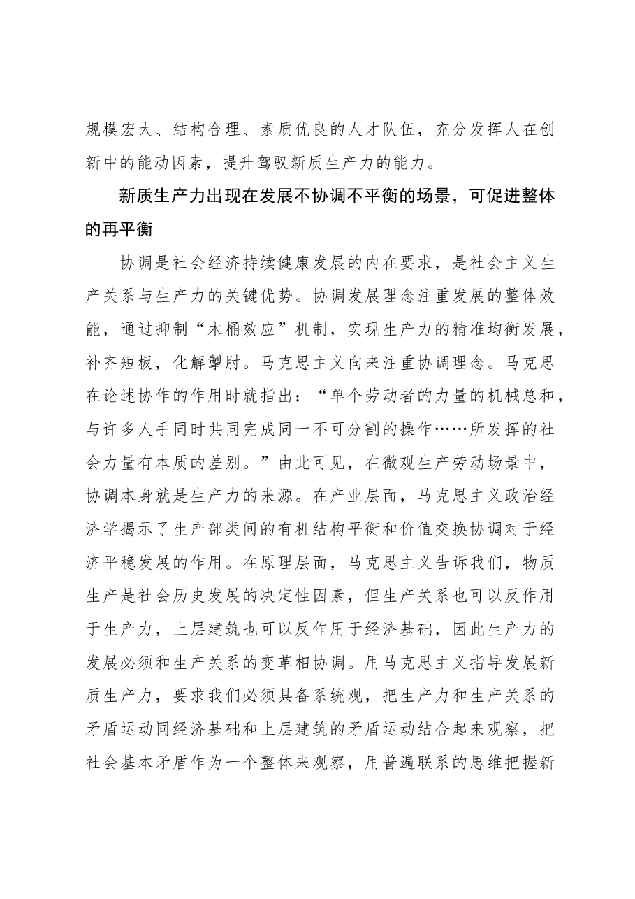 加快形成新质生产力事关中国式现代化全局.docx,第3页预览