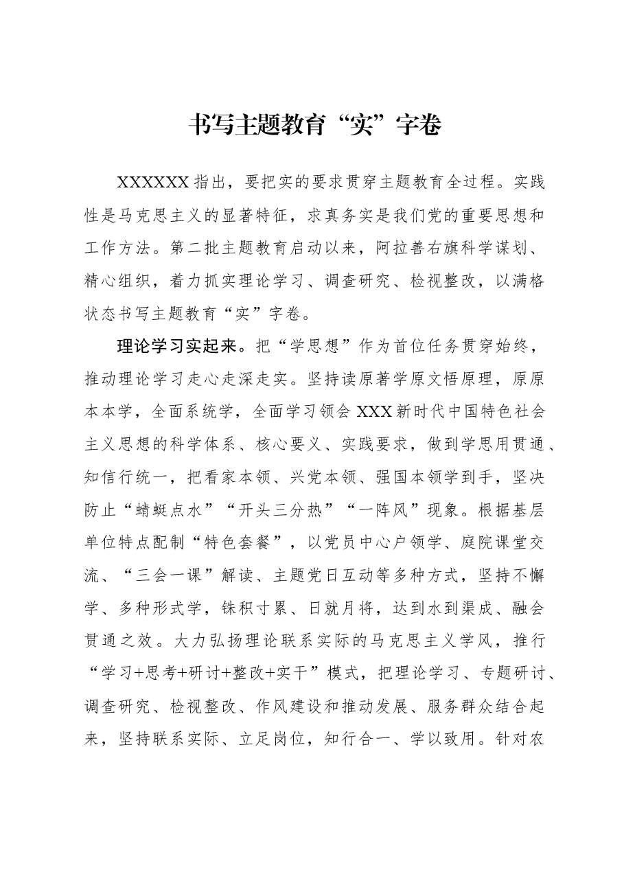 书写主题教育“实”字卷.docx，第1页预览