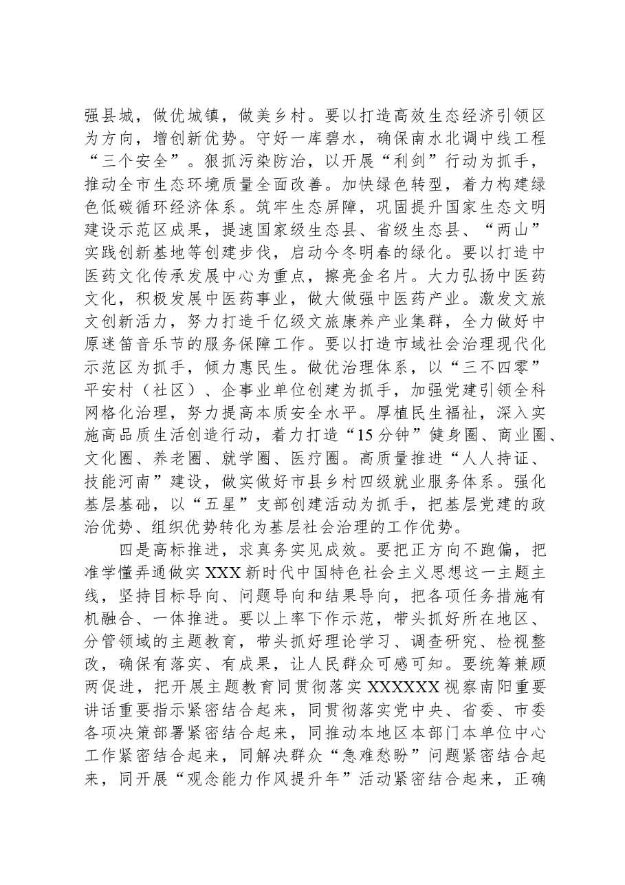 2023年10月专题党课及党委报告.docx,第4页预览