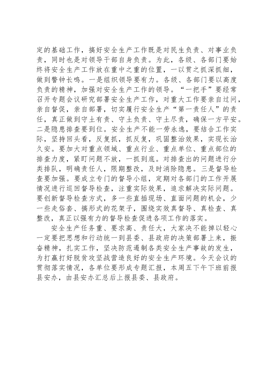 在全县安全生产事故防范、今冬明春森林防灭火、道路交通及消防安全会议上的讲话.docx,第3页预览