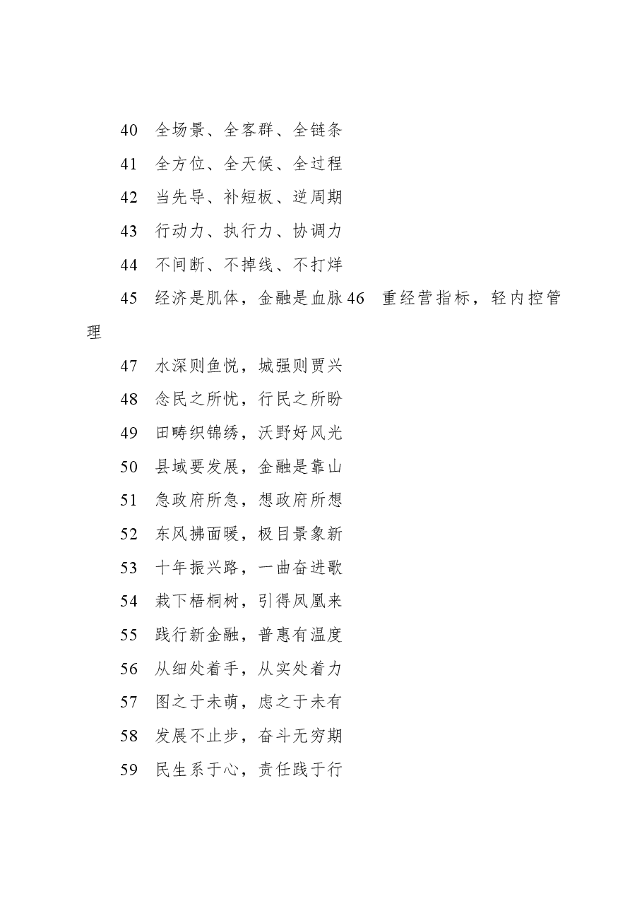 写材料金融主题金句集锦（398条）.docx，第3页预览