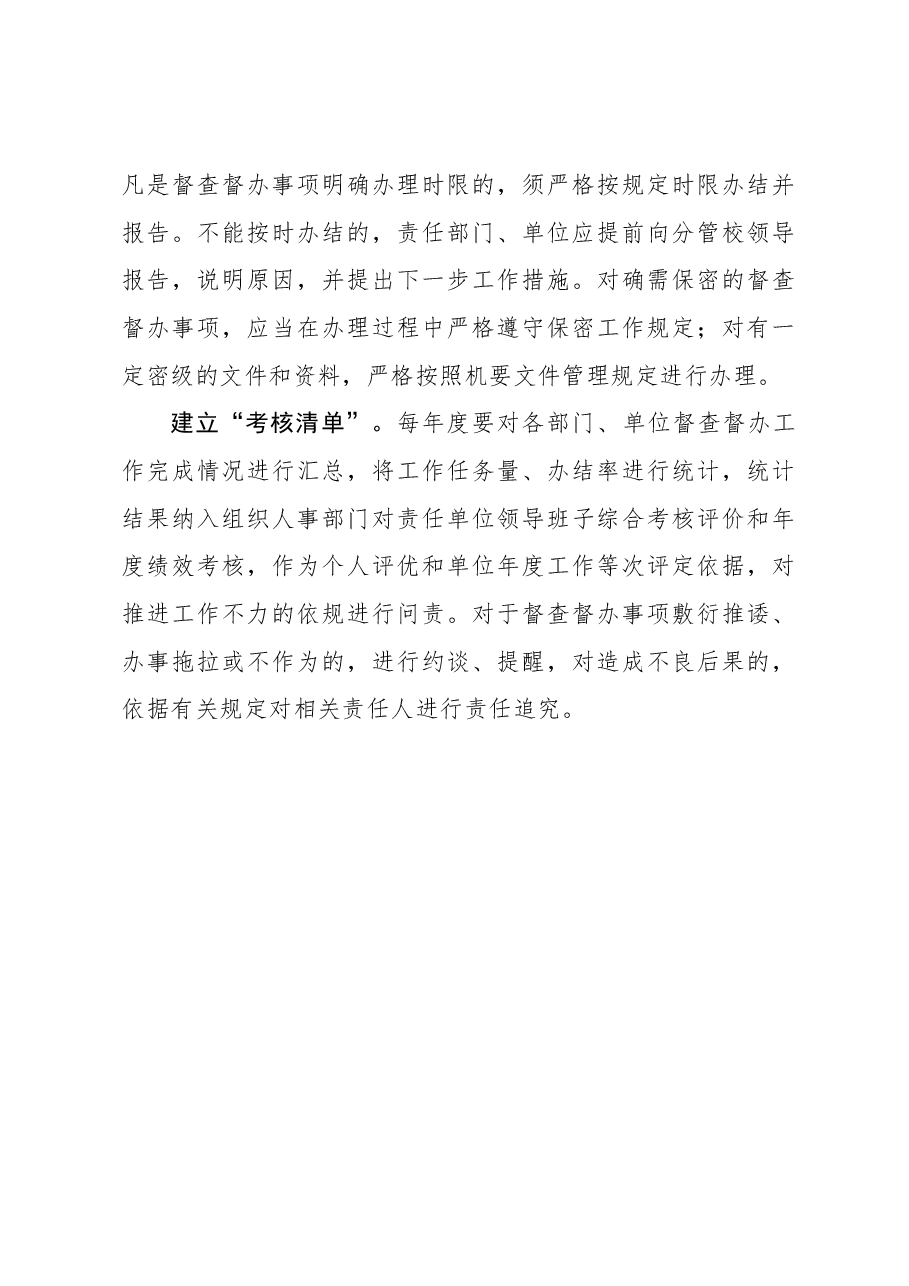 以“四张清单”为抓手,推进高校治理能力现代化.docx,第4页预览