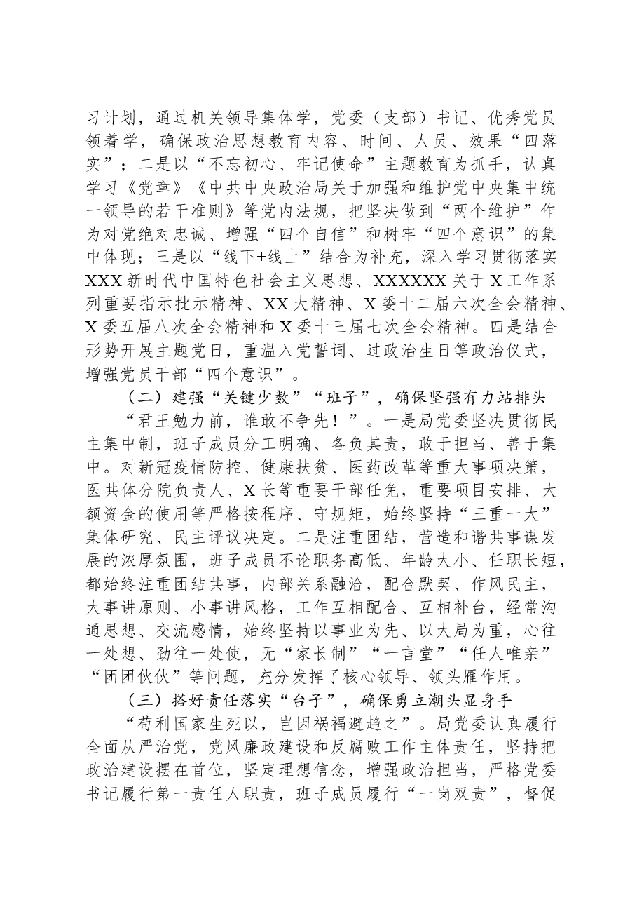局党委党内政治生态分析研判报告.docx,第2页预览