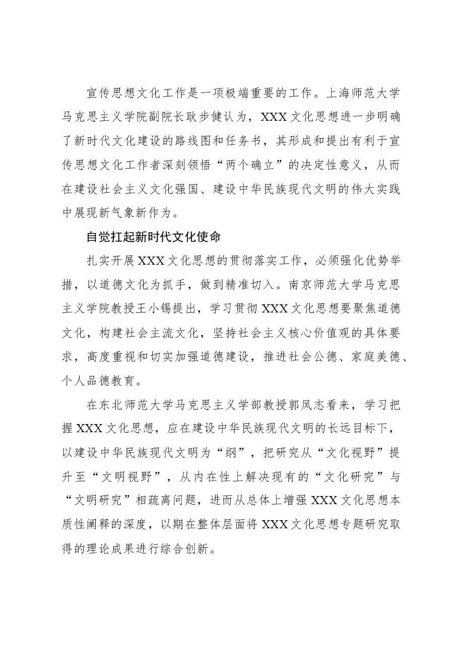 担负新时代新的文化使命.docx,第4页预览