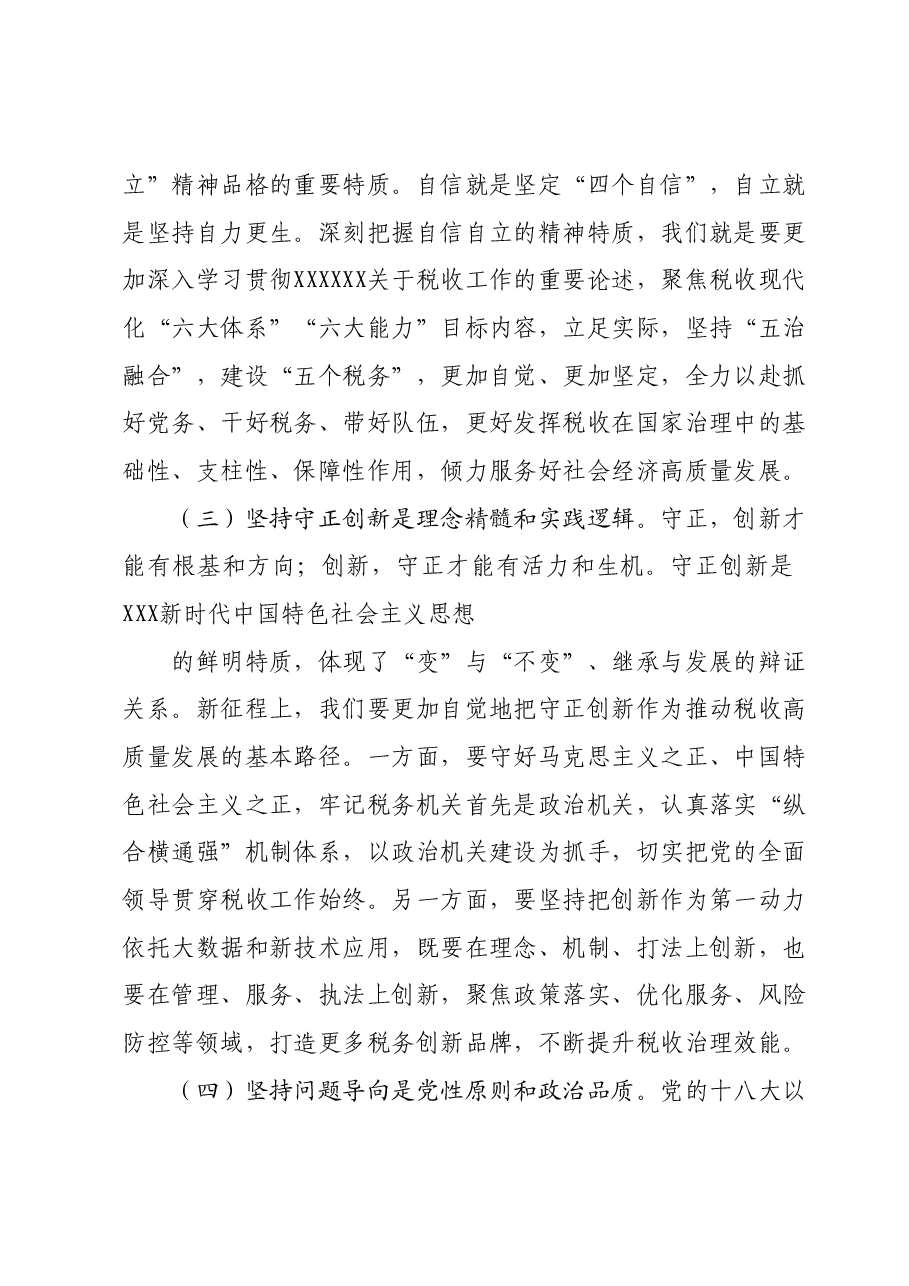 第二批主题教育党课:学深悟透强思想 实干笃行建新功 以奋斗姿态谱写高质量发展新篇章.docx,第3页预览