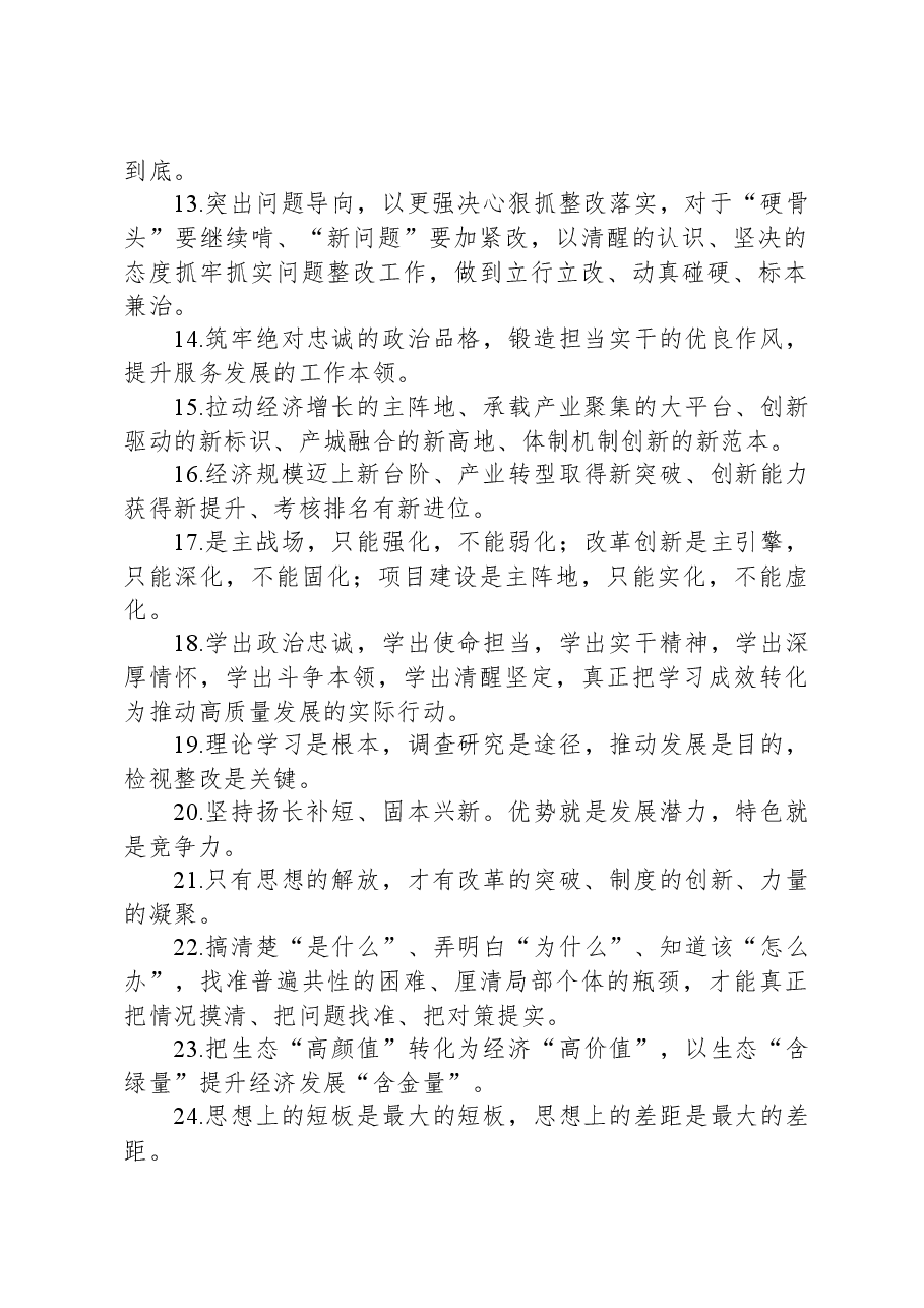 金句精选100句1107.docx,第2页预览
