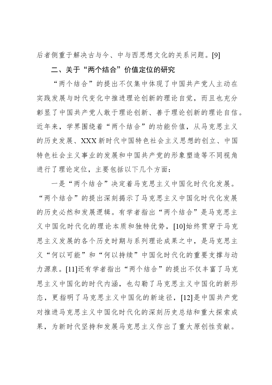 习近平关于“两个结合”重要论述研究:回顾与展望.docx,第4页预览