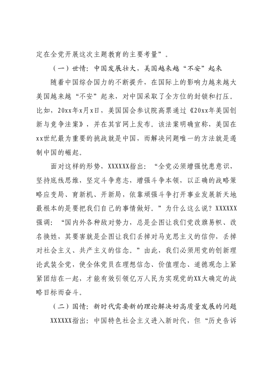 主题教育专题党课讲稿01.docx,第3页预览