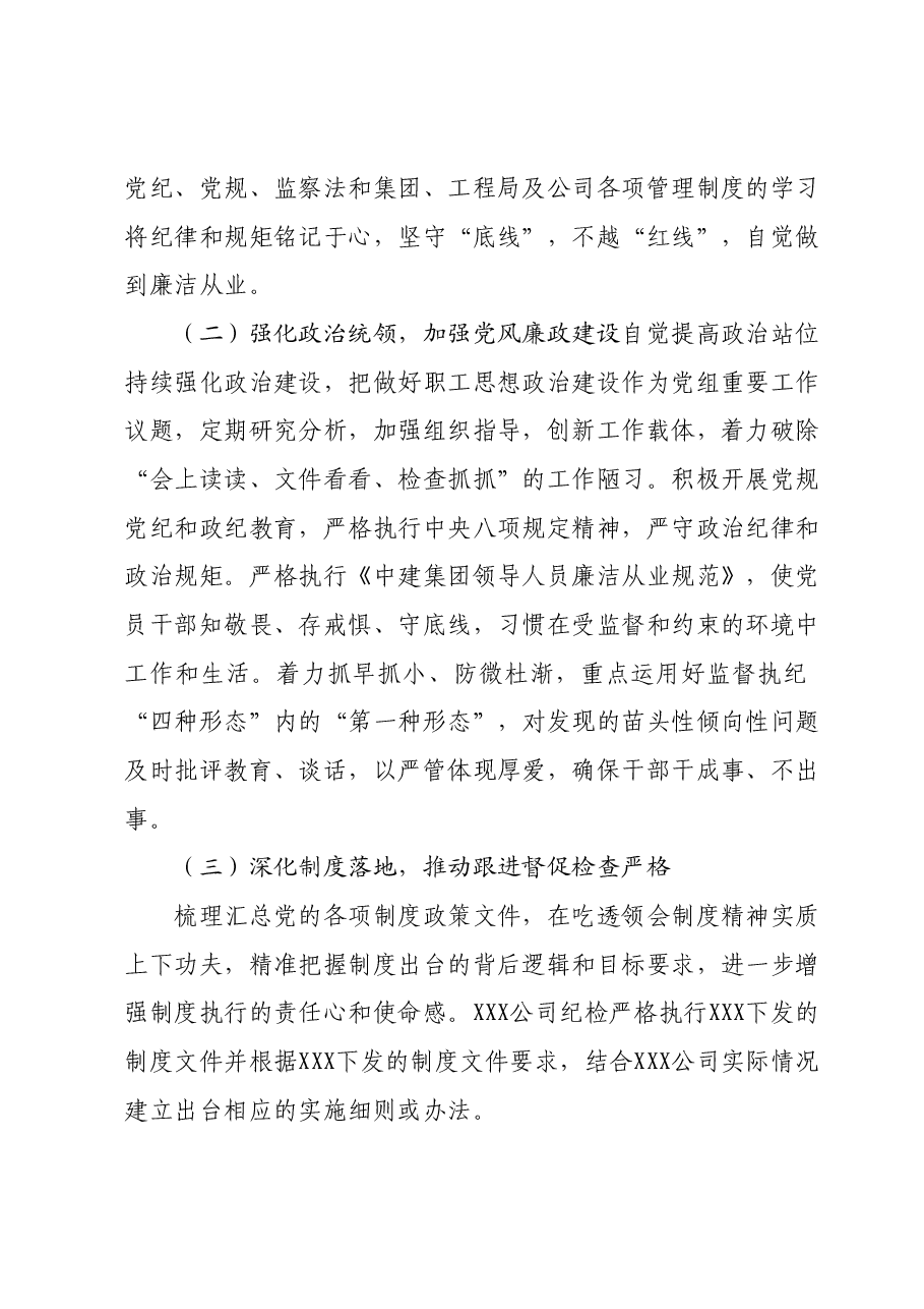 XXX公司廉洁专项自查自纠情况报告.docx,第3页预览