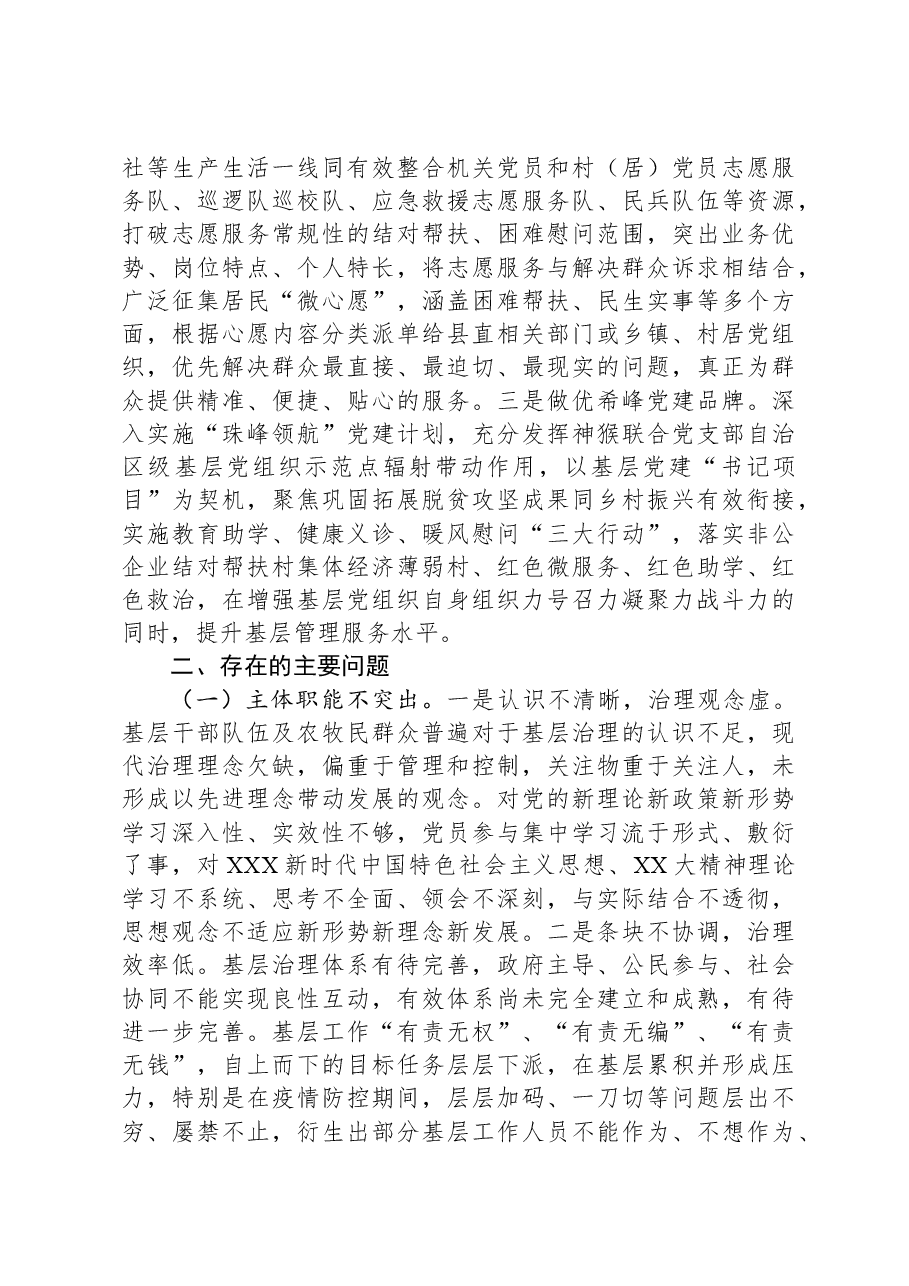 调研报告:上好基层治理“服务课”,下好基层党建“一盘棋”.docx,第3页预览