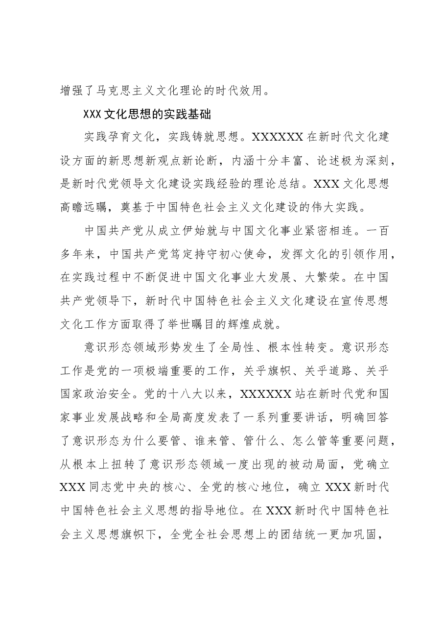 深入学习贯彻习近平文化思想,大力推进中华民族现代文明建设.docx,第4页预览