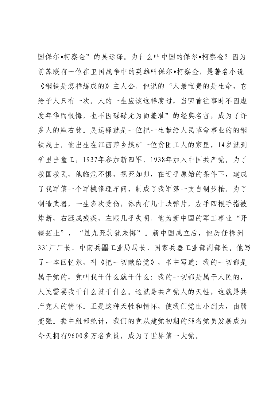 主题教育党课讲稿 (3).docx,第3页预览