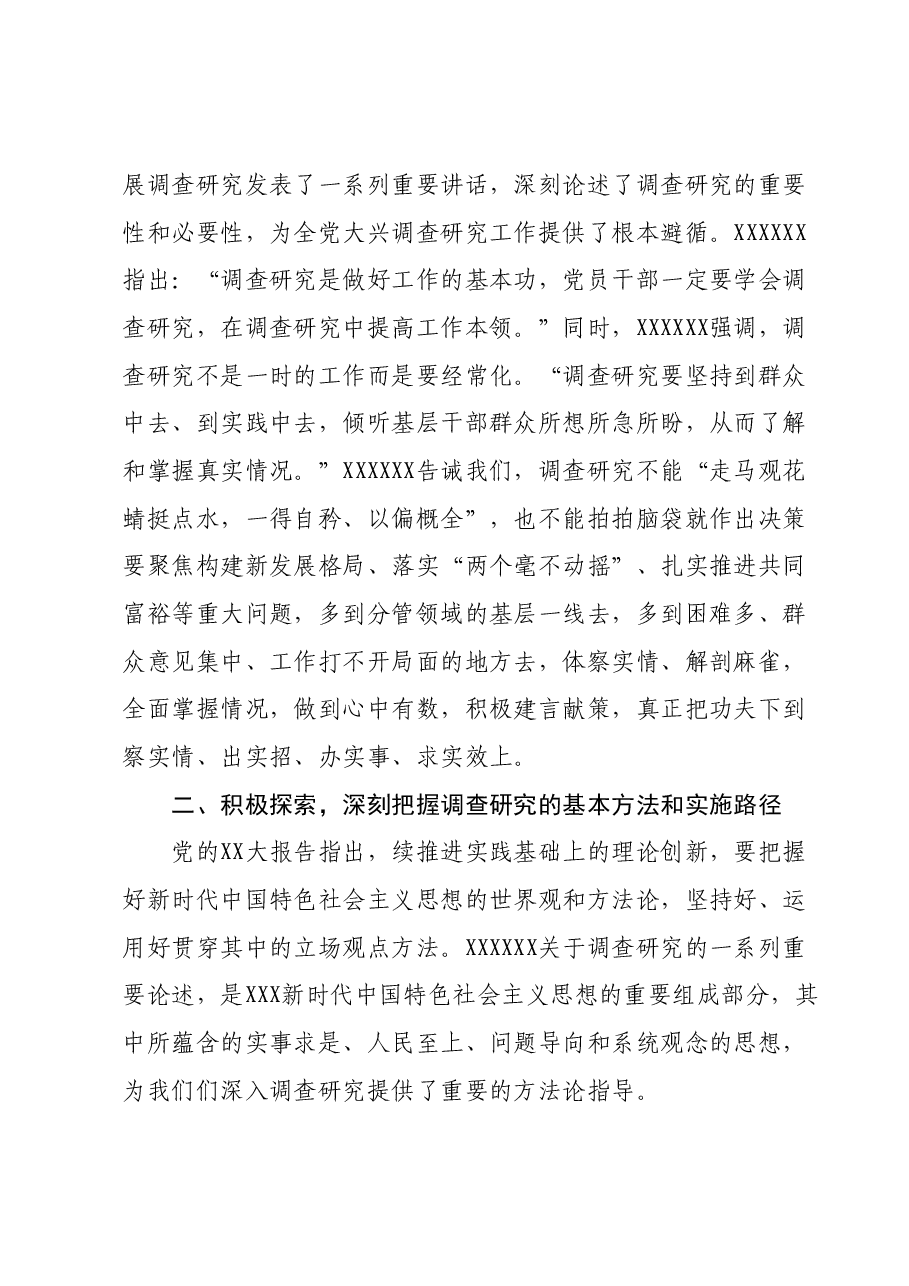 第二批主题教育专题党课:以高质量调查研究助推主题教育走深走实.docx,第3页预览