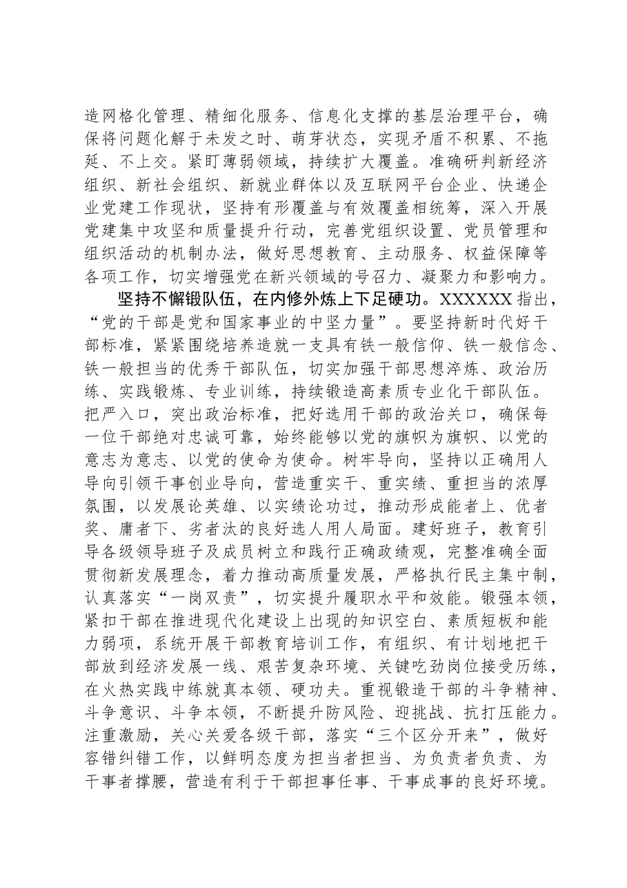 2023年党建工作报告(范文).docx,第3页预览