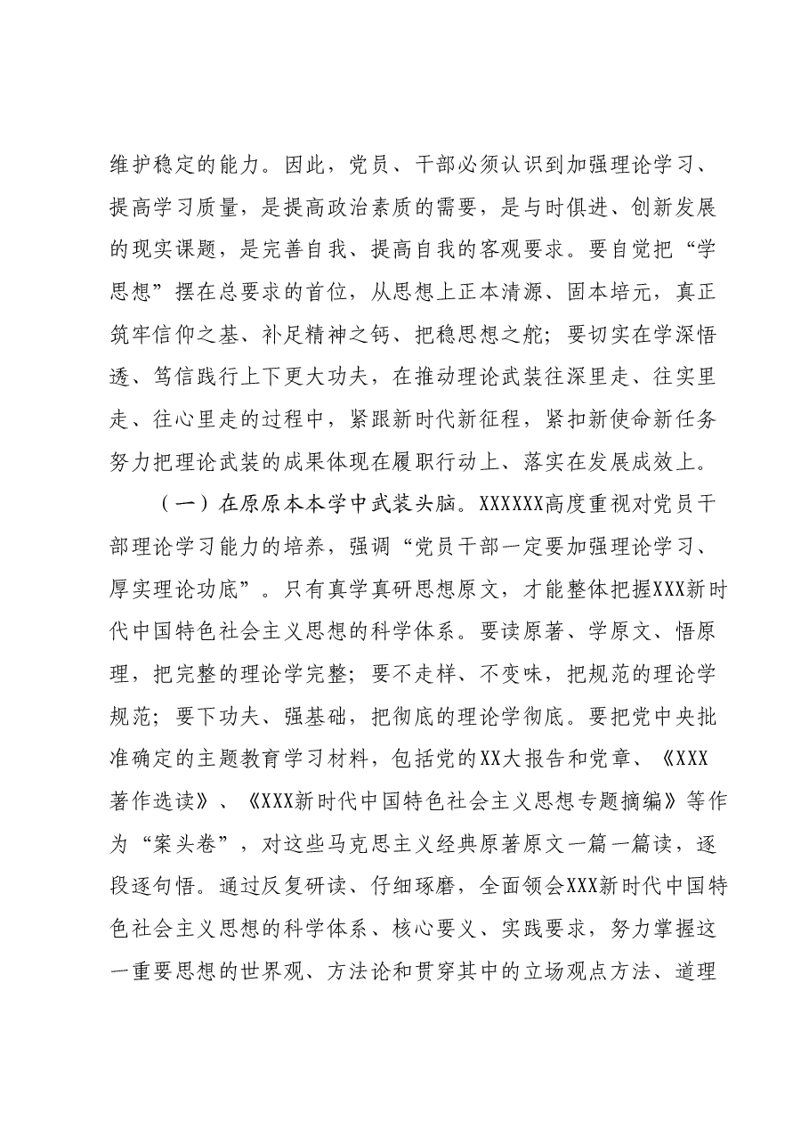 支部书记主题教育专题党课讲稿:牢固树立学习理念,把理论学习贯穿主题教育始终,争做新时代合格党员.docx,第2页预览