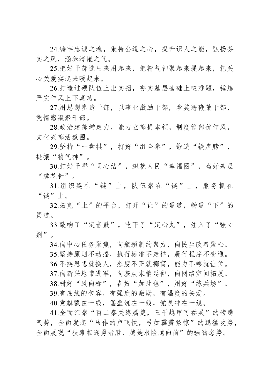 增强气势和语气的排比句40例.docx,第3页预览