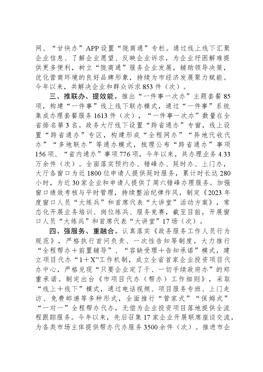 市政务服务中心优化营商环境经验材料.docx,第2页预览