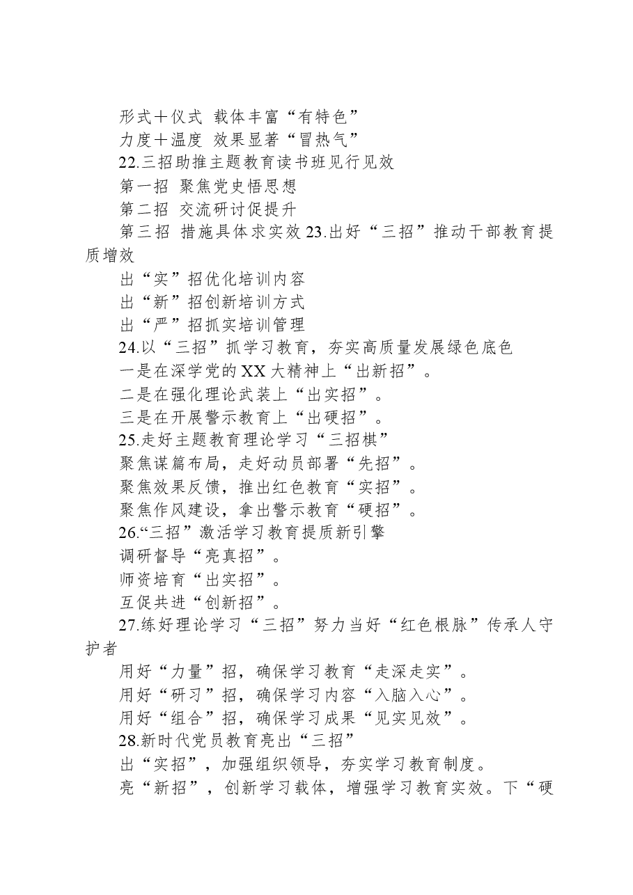 关于“理论学习”的经验写作提纲29例.docx,第4页预览